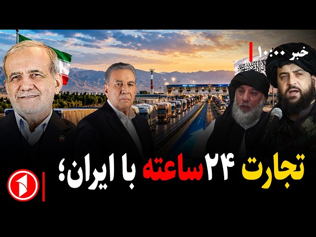 Why Pakistan is not a good economic partner to its neighbors! || News Collection at 10:00