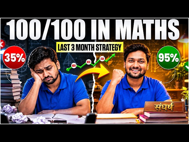 Last 3 Months Strategy For Maths | Bihar Board Class 12th | 100/100 In Maths | BSEB