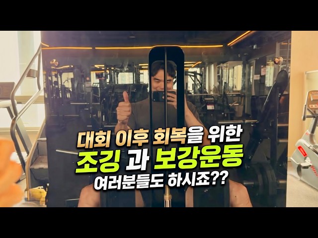 3km Jogging and Strengthening Exercises for Post-Marathon Recovery