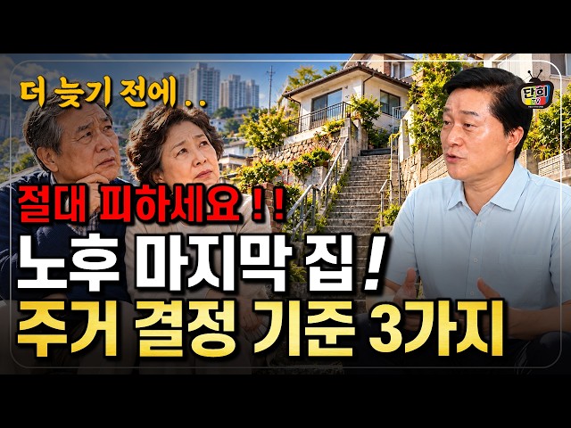 3 Criteria for Choosing Your Retirement Home: What Should Be Different About the Last House You'l...