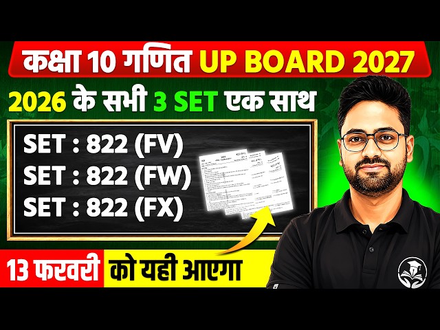 Class 10 Maths UP Board 2027 🔥 2026 के सभी 3 SET एक साथ | SET 822 FV, FW, FX | Gyanoday