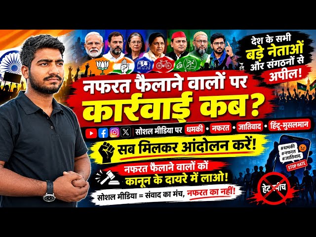 नफरत फैलाने वाली पर कार्यवाही कब होगी सब एक आंदोलन करो शांति के लिए  #superfastmedia #viralkhabar