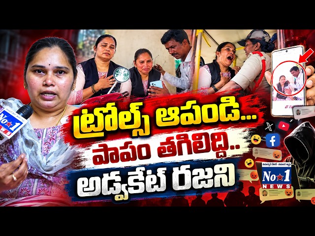 ట్రోల్స్ ఆపండి..నిజాలు తెలుసుకోండి..అడ్వకేట్ రజని.. | Advocate Rajini Heart Attack Acting Trolls