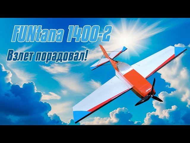 FUNtana 1400-2 Aerobatic Plane in the sky / The takeoff was impressive / ALNADO