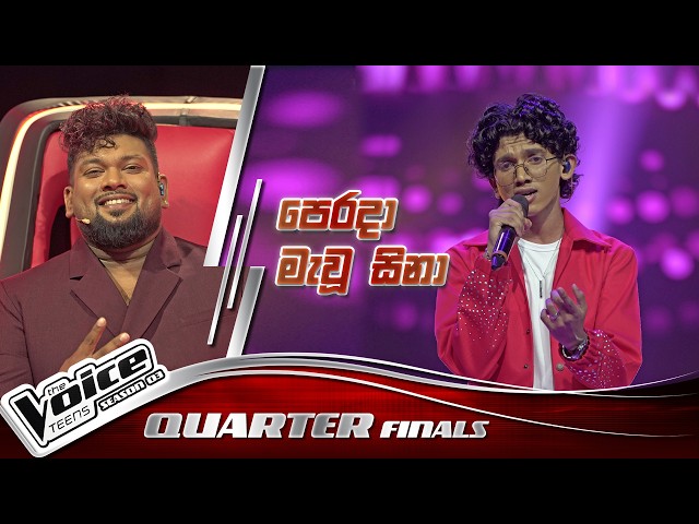 Seniru Dilmith | Perada Mawu Sina (පෙරදා මැවු සිනා) | Quarter Finals |The Voice Teens Sri Lanka S3