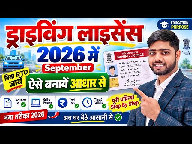 Driving Licence Apply Online | Driving Licence Kaise Banaye Bina RTO | Driving Licence Online 2026