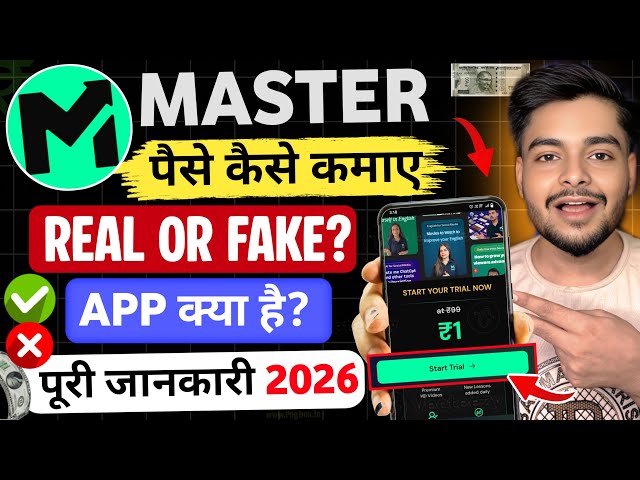 Master App Kya Hai | Master App Se Paise Kaise Kamaye | Master App Kaise Use Kare | Master App