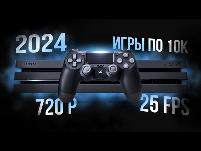 PS4 IN 2024 - IS IT REAL?