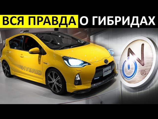Авто из Японии - ВСЕ О ГИБРИДНЫХ АВТО🚗Как обслуживать гибрид? Отвечают профессионалы!