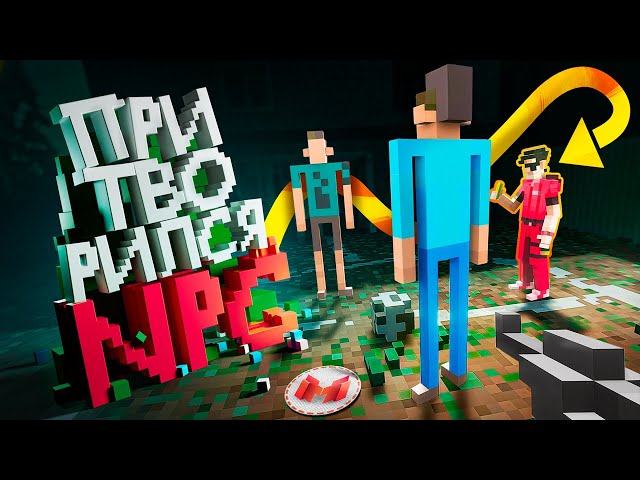 Все любят прятки (Teardown Multiplayer)