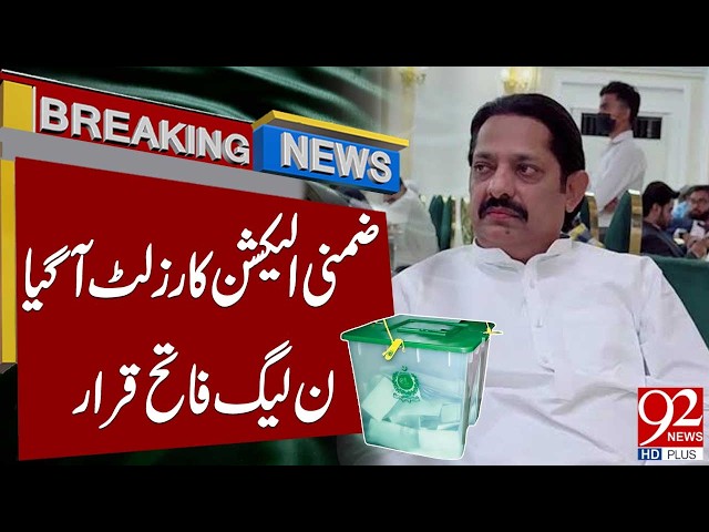 NA 168 By Election Result | PML-N Secures Major Victory! | Breaking News | 92 News HD