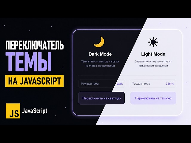 How to Create Dark Mode in JavaScript - Theme Switcher Using a Ternary Operator | JS Practice