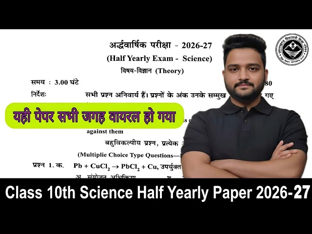 Class 10th Science Half Yearly Paper 2026-27 | 10th Science Half Yearly Exam Real Paper 2026