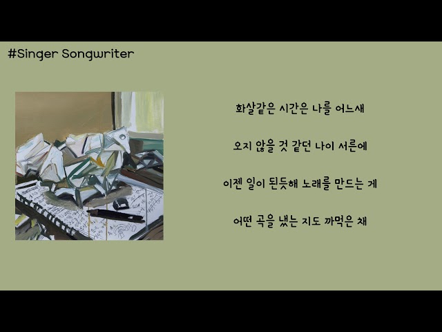 Crucial Star(크루셜스타) - Singer Songwriter (feat. Ezzy) 가사