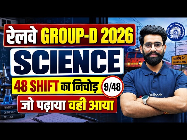 RRB Group D Science Class 2026 | Group D Science Practice Set PYQs | Group D Top 25 PYQ by Lalit Sir