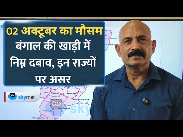 Weather Forecast: मानसून की जल्द कई राज्यों से विदाई, उत्तर भारत साफ, दक्षिण भारत में अच्छी बारिश।