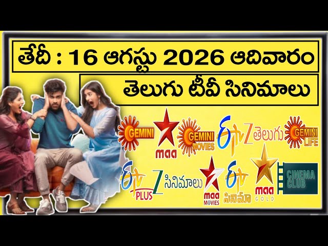 📺SUNDAY Movies Schedule📺| AADHIVARAM 16 AUGUST 2026 TV Movies🎞️Schedule List | KVR MovieMax Telugu