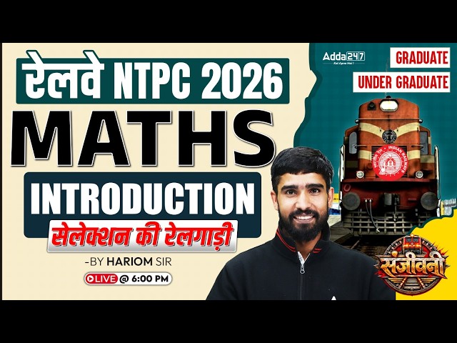 रेलवे NTPC 2026 | MATHS | Introduction | Graduate & Under Graduate | By Hariom Sir