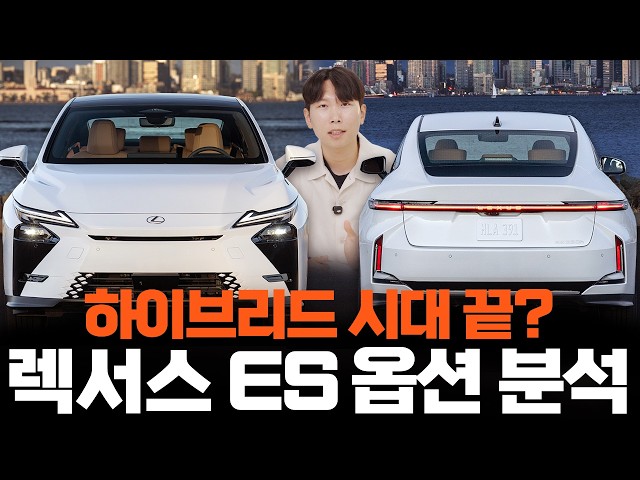 EVs are cheaper than hybrids? New Lexus ES pre-orders start from 71.6 million won!