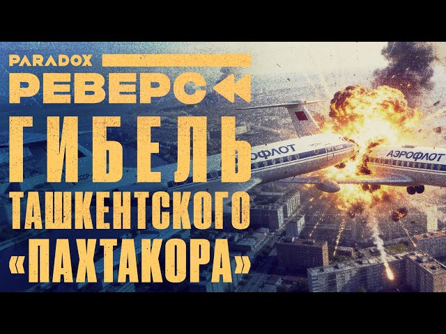 Why was the largest air disaster in the USSR concealed?