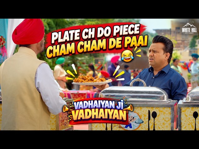 Plate Ch Do Piece Cham Cham De Paayi 😂 | Vadhaiyan Ji Vadhaiyan | Punjabi Comedy Movie #movieclips