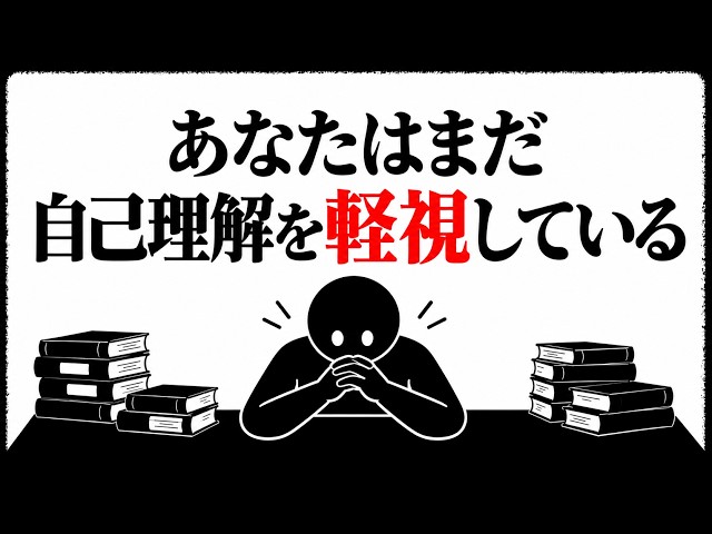 「自分を知る」効果を徹底的に解説する｜目標・環境・弱点から考える自己理解の心理学