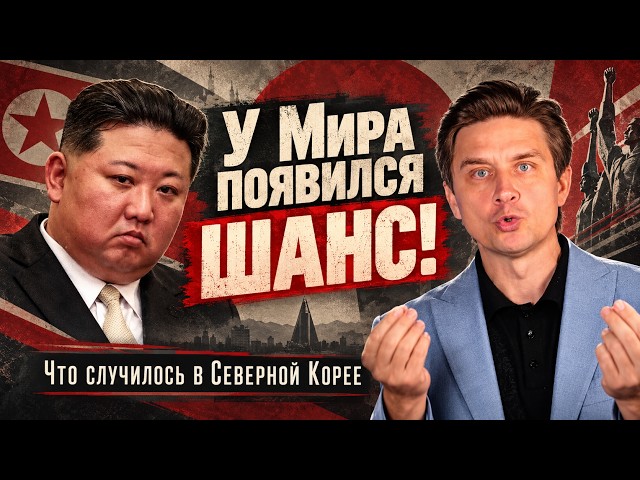 KIM JONG UN - IS IT OVER?