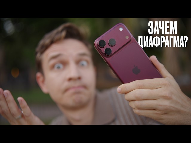 iPhone 18 Pro Max Aperture Test - Is It Worth It?