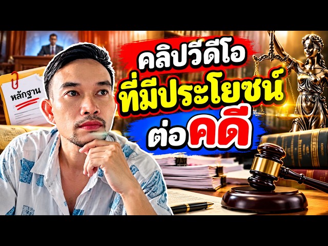 The video clip that impacts the case
