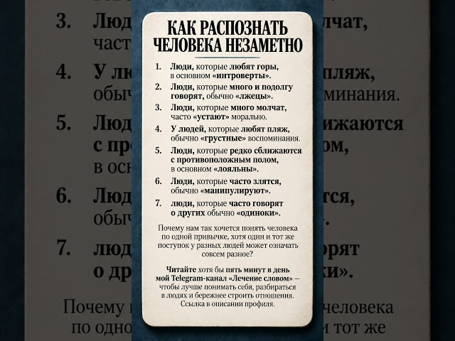 Можно ли понять человека по одной привычке? #психология #саморазвитие