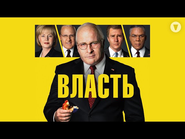 Vice (2018) / An unrecognizable Christian Bale in the story of one of the most influential politi...