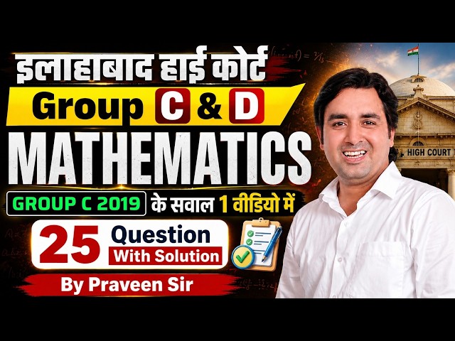 Allahabad High Court Group C & D Math PYQ | AHC Group C & D PYQ | AHC Exam Math PYQ | AHC EXAM 2026