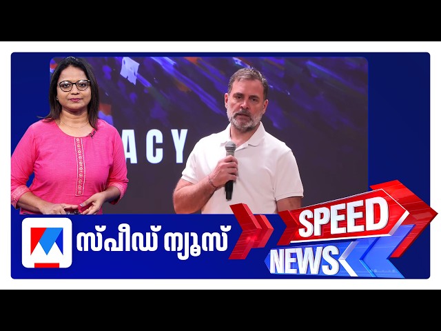 Speed News 09:30 PM, October 17, 2026 | Speed News
