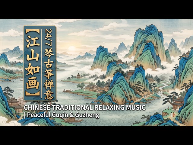 Traditional Chinese Relaxing Music 24/7 🔴 Peaceful Guqin & Guzheng for Healing, Focus & Calming Mind