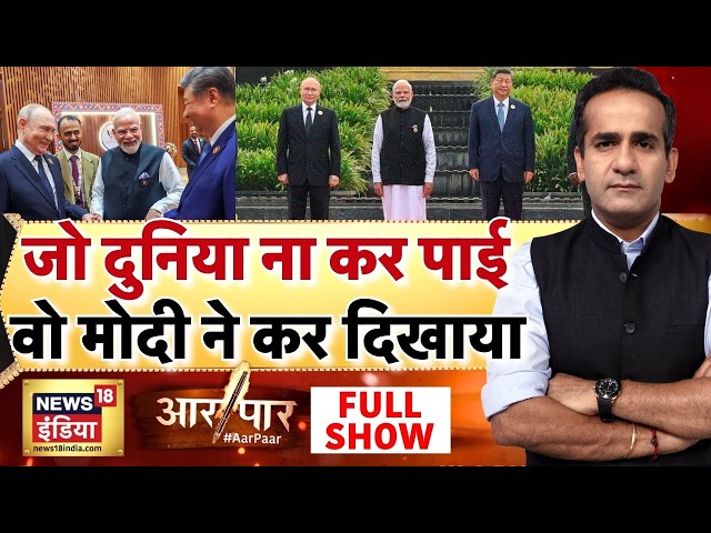 Aar Paar: BRICS Summit 2026 | PM Modi - Xi Jinping - Putin | Bharat Mandapam | Aman Chopra Debate