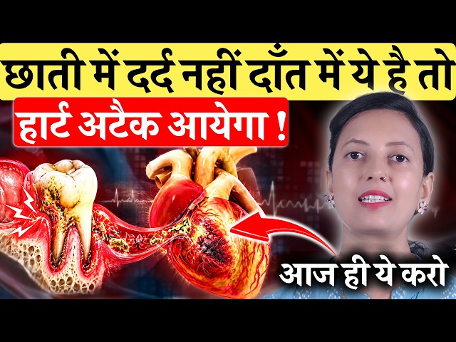 सिर्फ़ 1 काम करो! ना कभी होगा हार्ट अटैक ( Heart Attack ) ना फूलेगी साँस | Heart Test