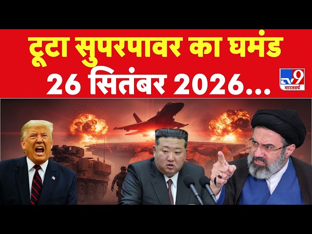 Iran America War: टूटा सुपरपावर का घमंड | Saudi Arabia Houthi | Trump | UNGA | Israel | Kim Jong Un