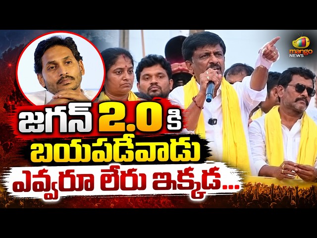 B.Tech Ravi Strong Counter To YS Jagan 2.0 | YSRCP Vs TDP | AP Political News | Mango News
