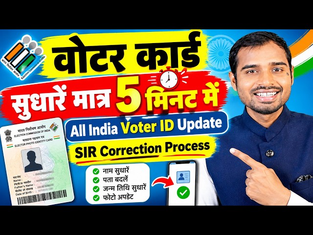 How to Correct Your Voter ID Card | How to Update Voter ID Card | Link Mobile Number to Voter ID