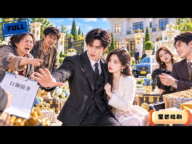 Fake-poor family tests son-in-law; he defends his wife; the CEO calls him Young Master!