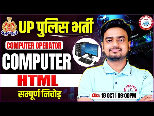 UP Police 2025 | HTML, UP Police Computer Operator Marathon, UPP ASI Computer By Ravi Sir