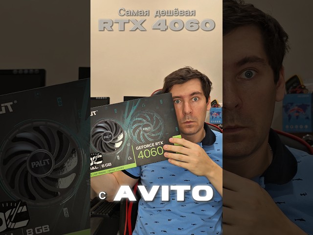 I bought the cheapest RTX 4060