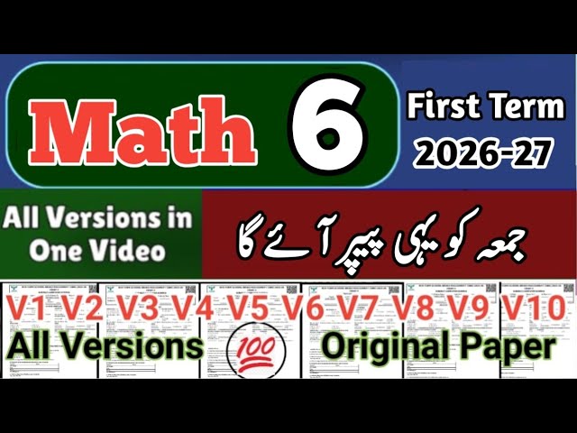 6th Class math paper All Versions Sba 6th class ka math ka paper First term class 6 math paper