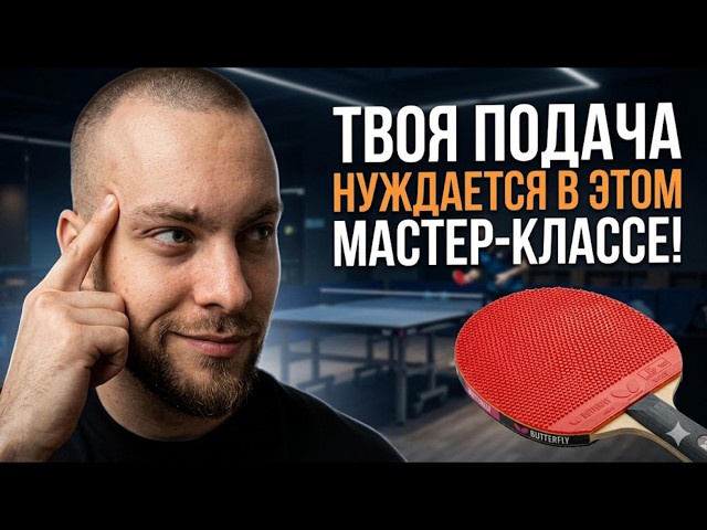 NOW YOU SERVE LIKE A PRO! (MASTERCLASS WITH SEMYON MELKUEV) + GIVEAWAY