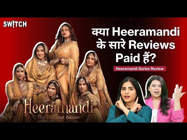 Heeramandi Review: क्या Heeramandi के सारे Reviews Paid हैं? | Zee Switch | Netflix India | ROAST