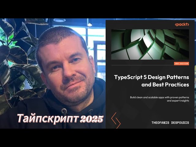 Программирование: Язык Typescript #2025