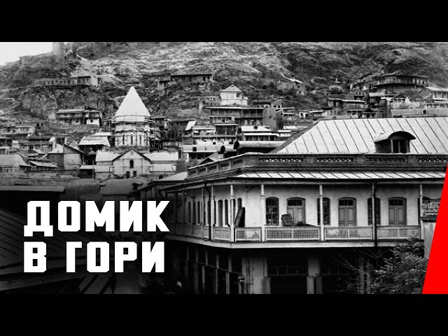 Small House in Gori (1939) documentary film