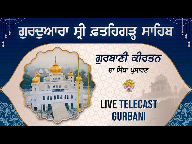 Official SGPC LIVE | Gurbani Kirtan | Gurdwara Sri Fatehgarh Sahib | 25/10/2026