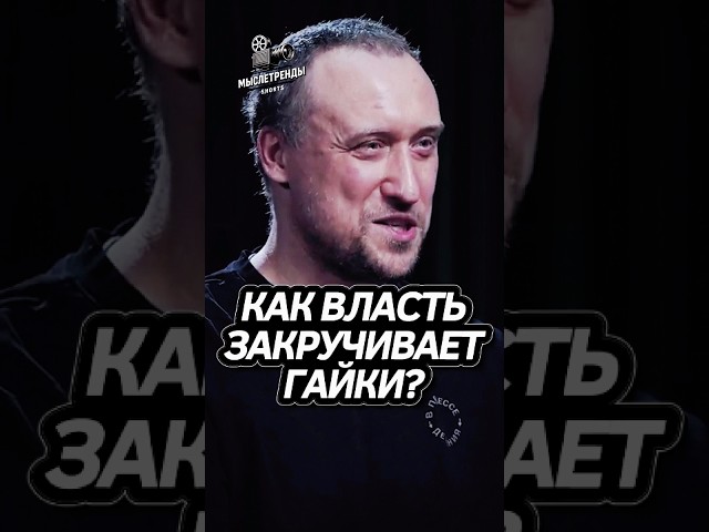 Власть Закручивает Гайки? Михаил Никитин #наука #интересно #подкаст