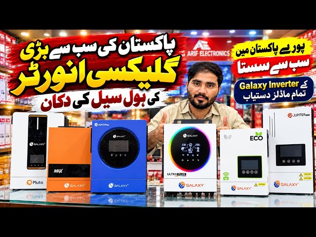 Galaxy Inverter | Jupiter series | Eco Series | Max Series | Pluto Series | Arif Electronics Multan